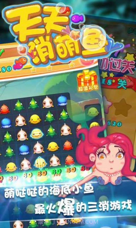 天天消萌鱼截图2