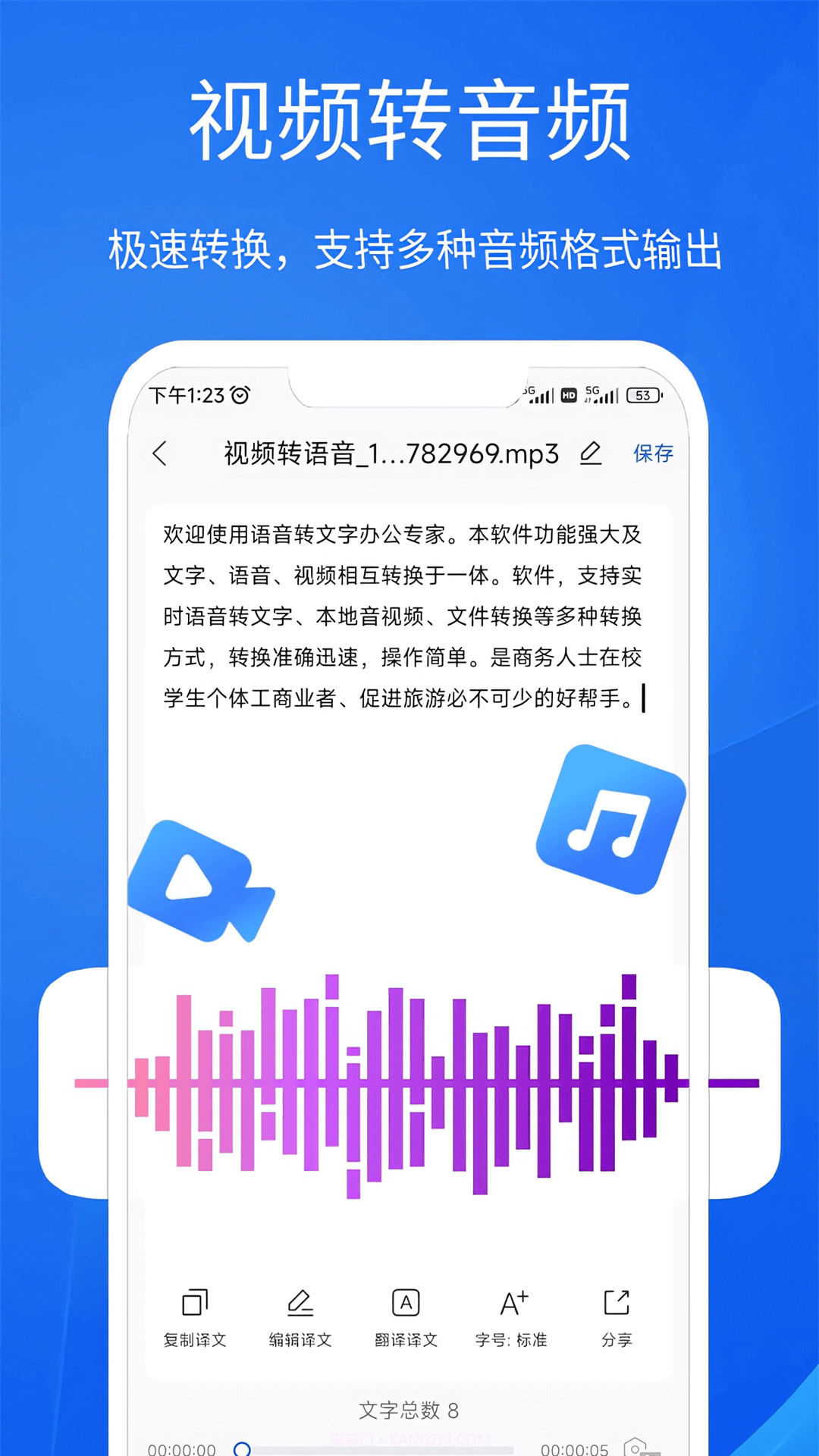 语音文字办公专家截图4