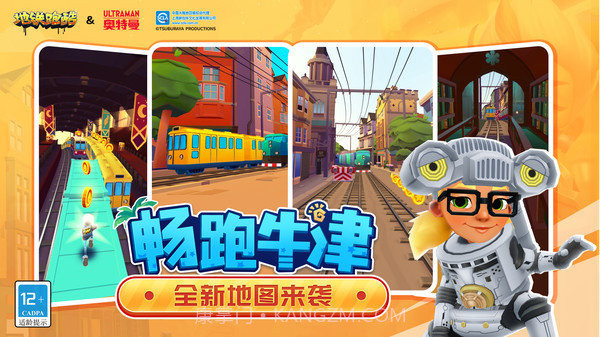 地铁跑酷泽塔之光降临截图2