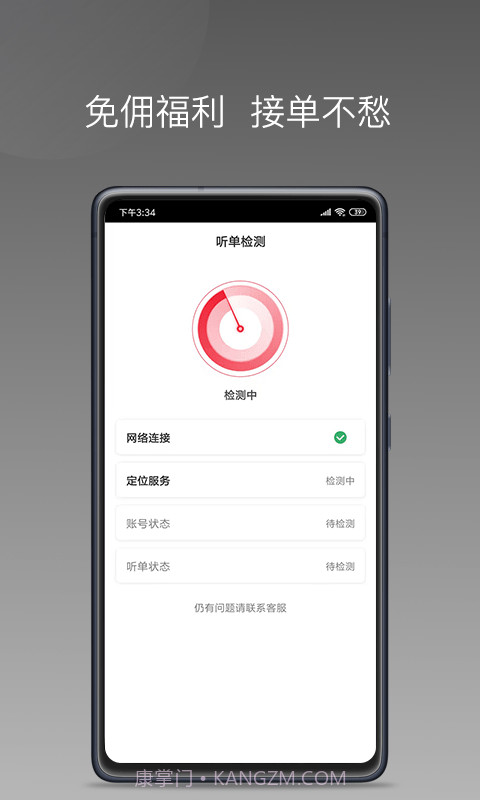 拼哒出行司机端截图2