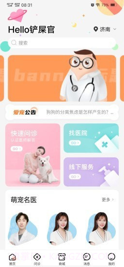 海看爱宠截图1 海看爱宠截图1