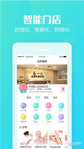 月子岛截图1 月子岛截图1