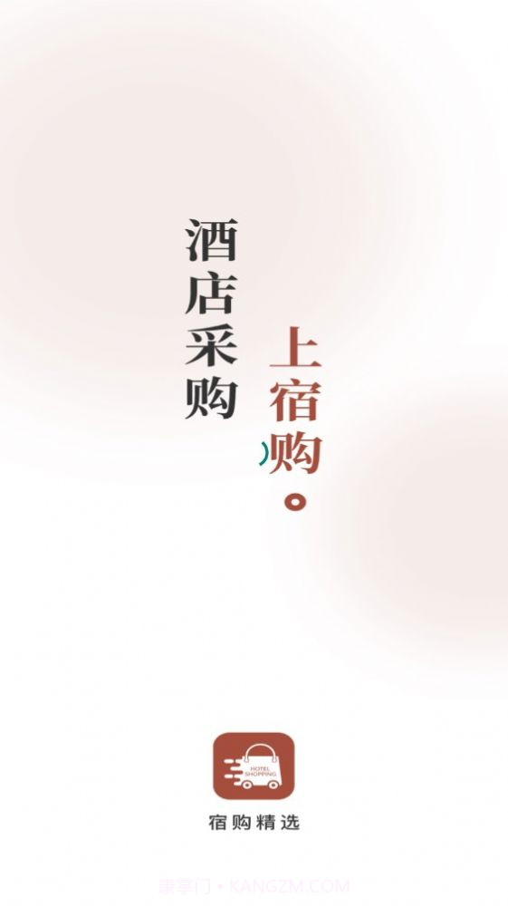 宿购截图2 宿购截图2