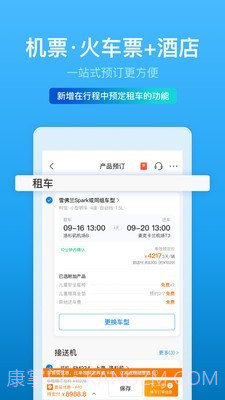 携程超级班车截图2 携程超级班车截图2