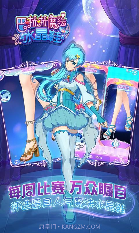 巴啦啦魔法水晶鞋截图5 巴啦啦魔法水晶鞋截图5