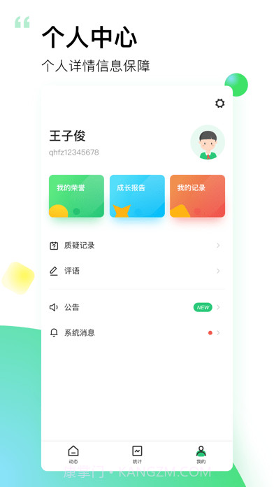 小学综评家长版截图4 小学综评家长版截图4