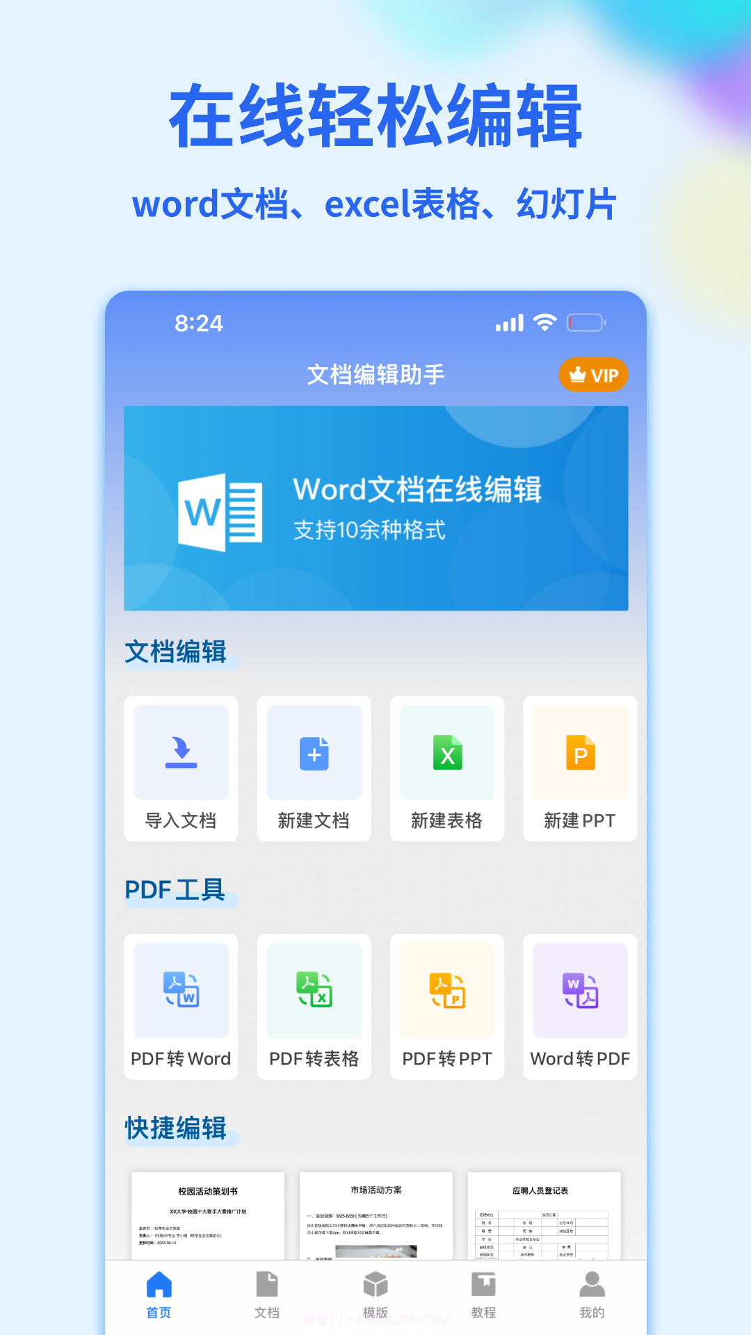 Word手机文档截图4 Word手机文档截图4