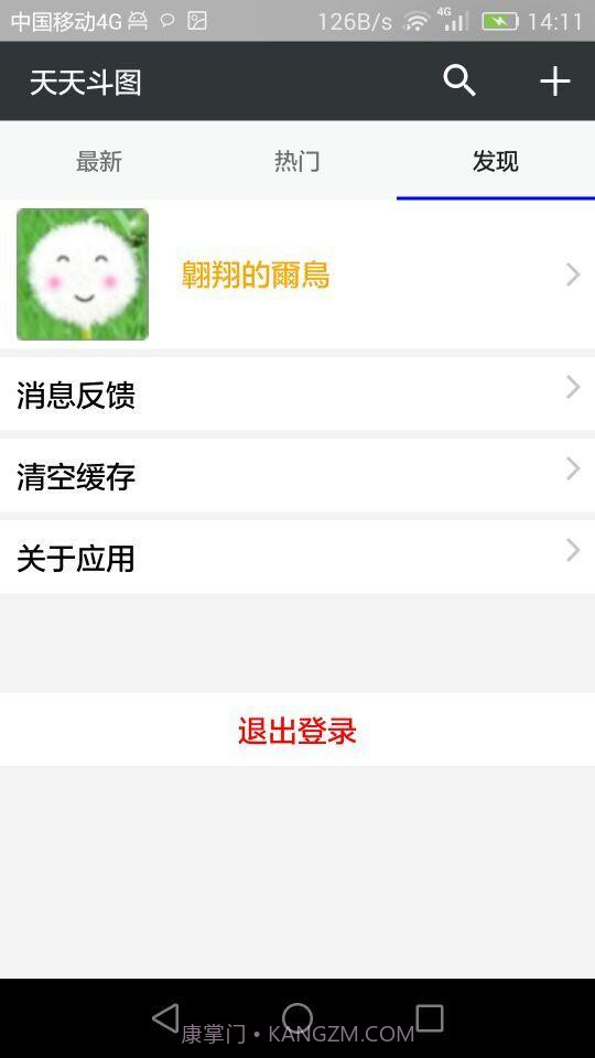 天天斗图截图5 天天斗图截图5