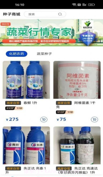 蔬菜行情专家截图2 蔬菜行情专家截图2