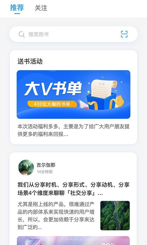 飞鸟书友会截图1 飞鸟书友会截图1