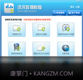 迅龙数据恢复软件截图1 迅龙数据恢复软件截图1