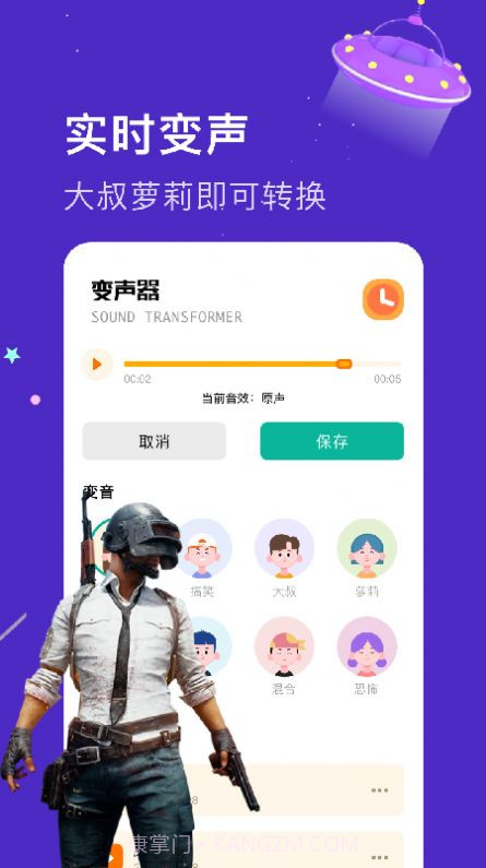 实时变音神器截图3