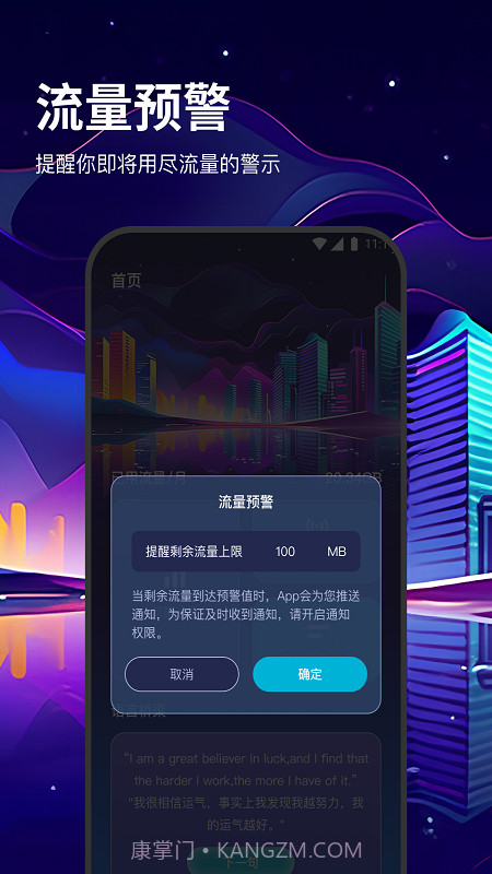 松果流量助手截图3 松果流量助手截图3