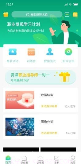 职业发现截图4 职业发现截图4