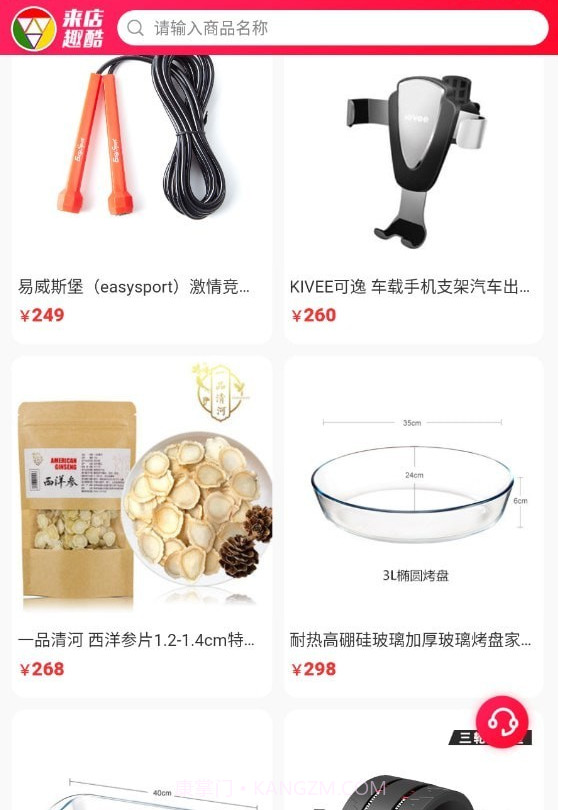 来店趣酷+截图3