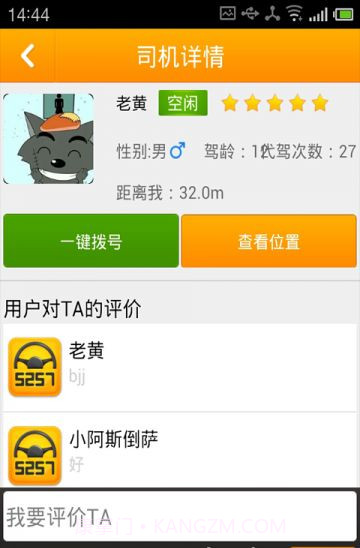 5257智能代驾(客户端)截图3 5257智能代驾(客户端)截图3