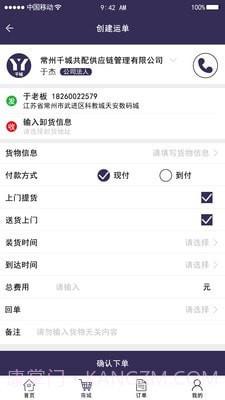 千城运易易物流截图2