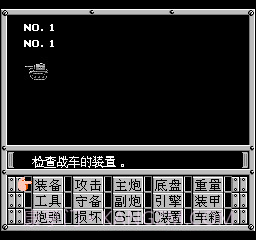 重装机兵单机版截图4 重装机兵单机版截图4