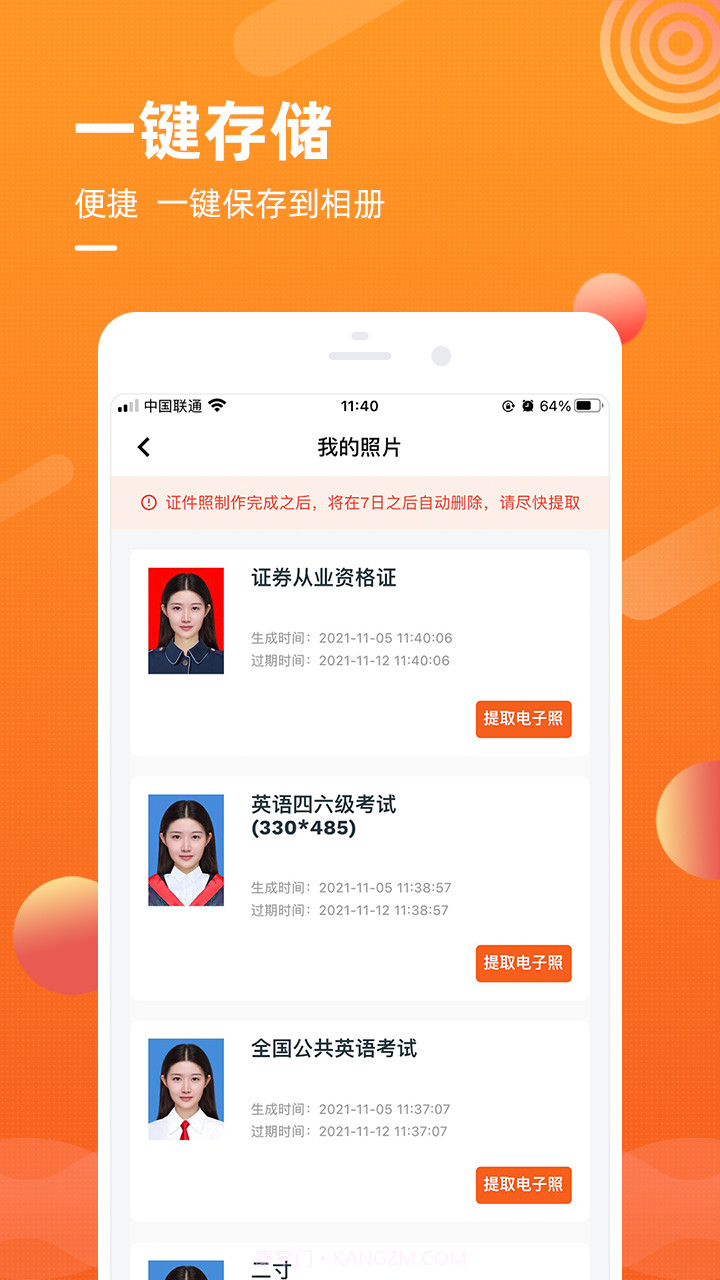 金舟证件照截图3 金舟证件照截图3