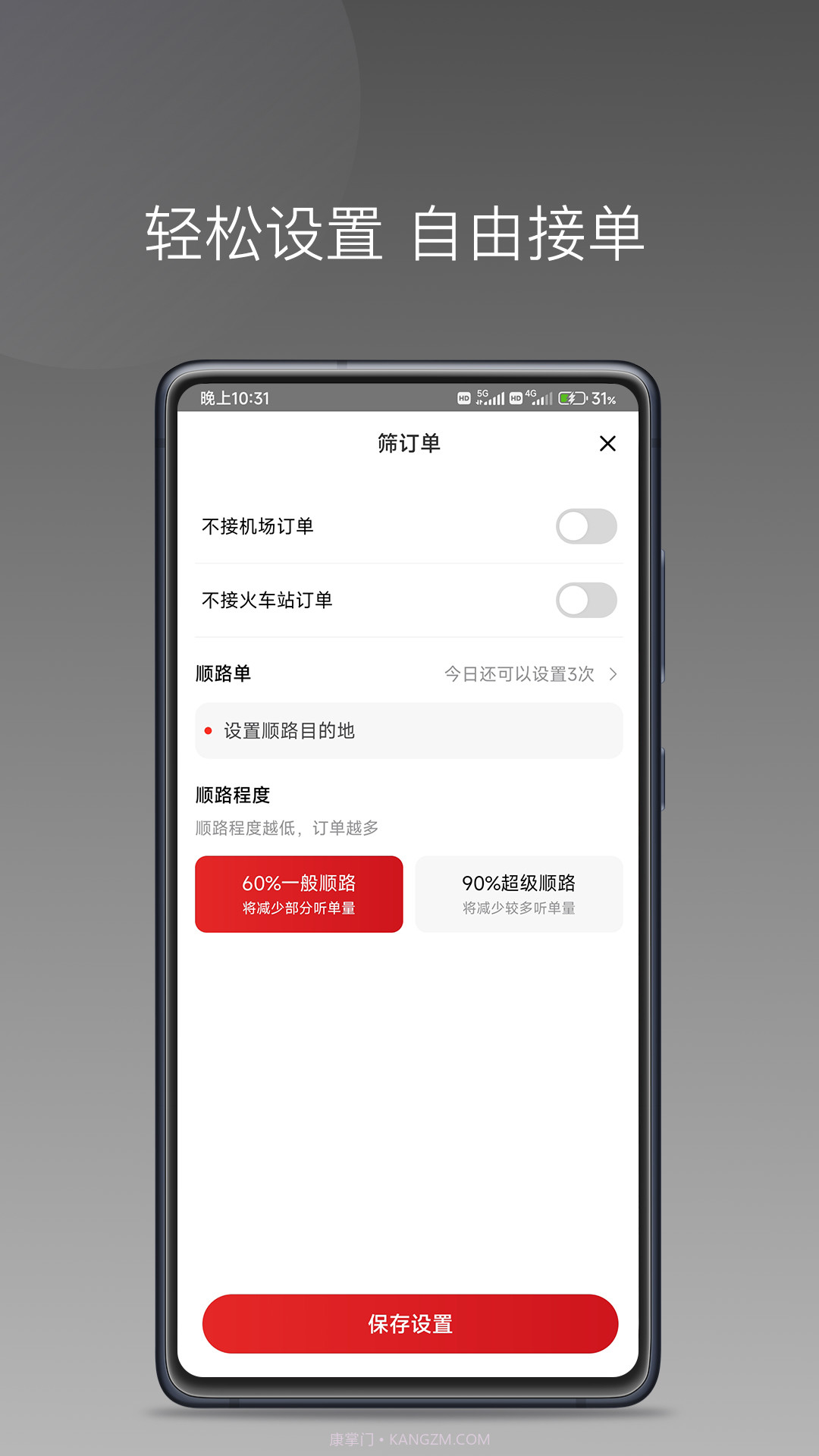 铁航快车司机端截图1 铁航快车司机端截图1