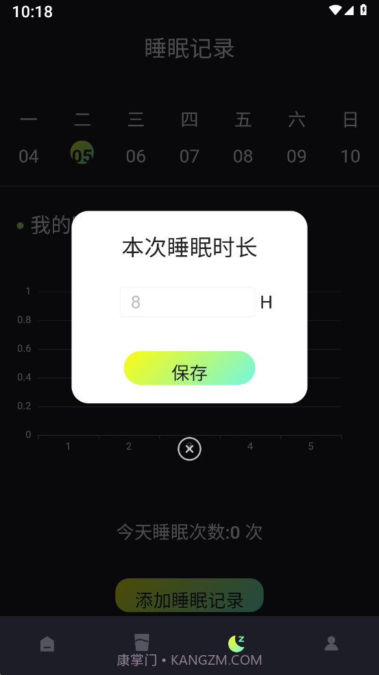 小布流量管家截图3 小布流量管家截图3