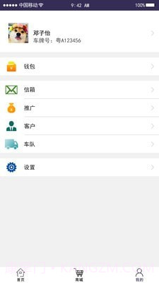 千城运易易物流截图4