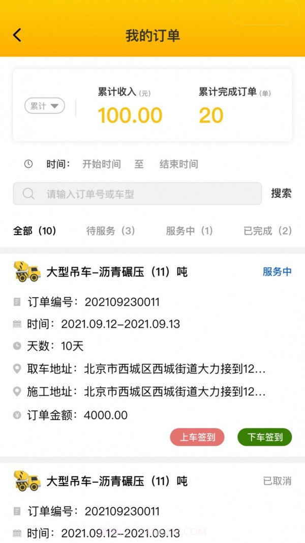 驾驶辕司机端截图3