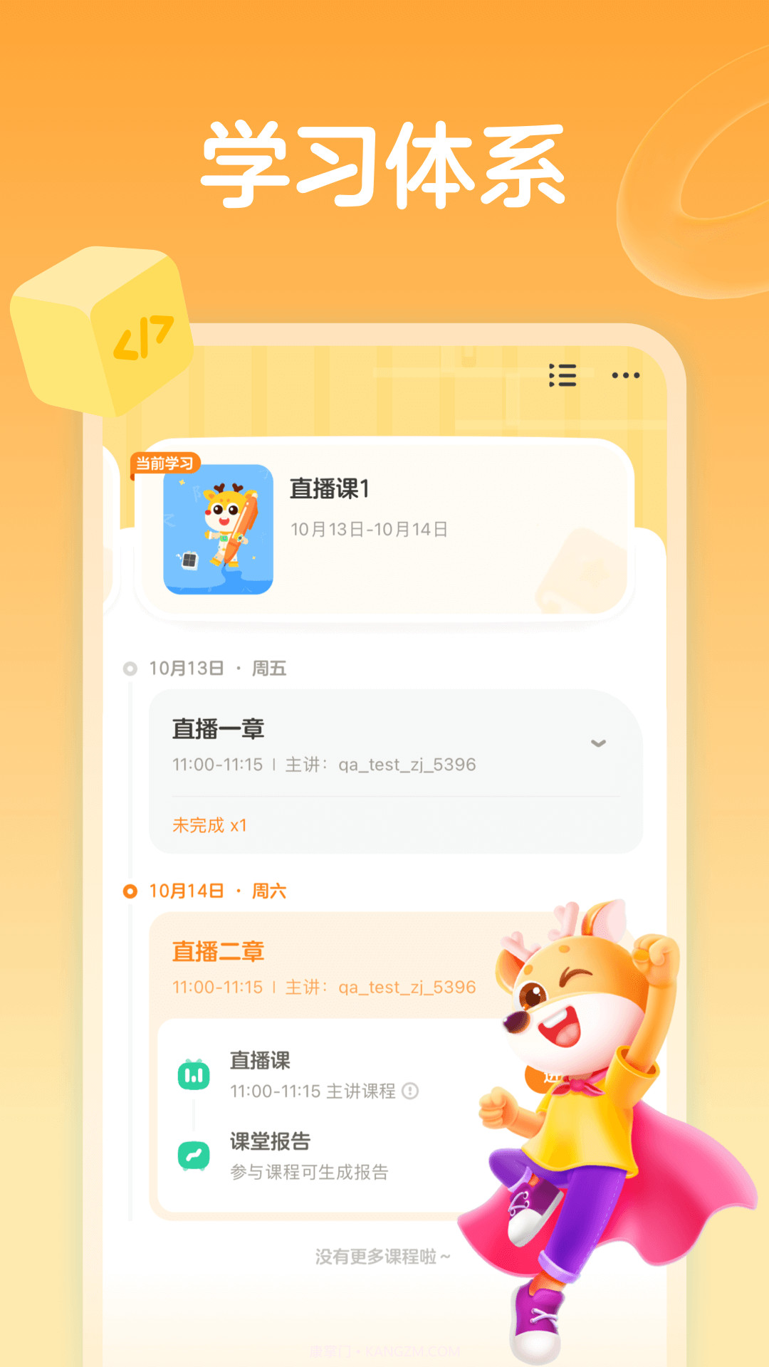 小鹿截图2 小鹿截图2