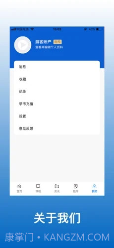 晋本网校截图2 晋本网校截图2