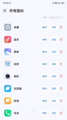 做你的图标包(图标包资源分享)V1.0.24 安卓免费版截图3 做你的图标包(图标包资源分享)V1.0.24 安卓免费版截图3
