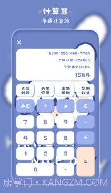 卡哇伊计算器截图3