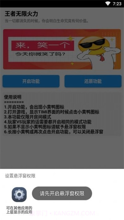 王者无限火力修改器截图2 王者无限火力修改器截图2