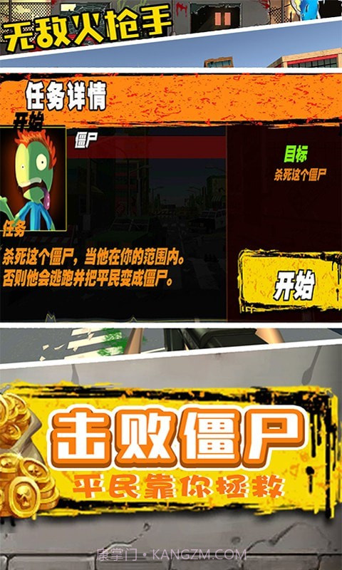 无敌火枪手截图2 无敌火枪手截图2