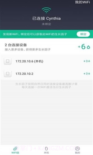 小米WiFi链截图4 小米WiFi链截图4