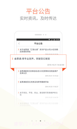 金票通截图3 金票通截图3
