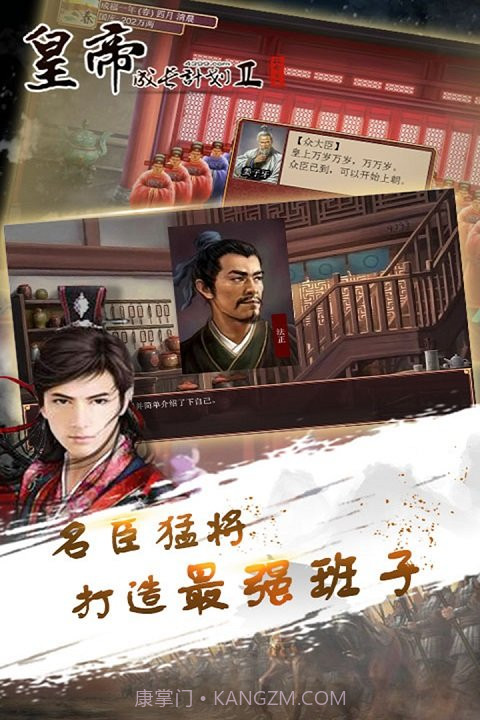 皇帝成长计划2无敌版截图2 皇帝成长计划2无敌版截图2