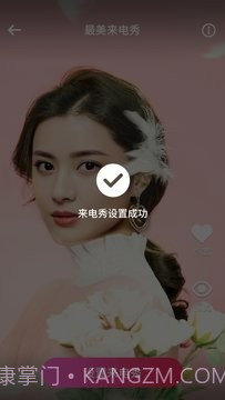 最美来电秀截图3 最美来电秀截图3