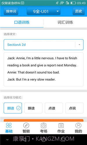 外语通初中版官网截图2