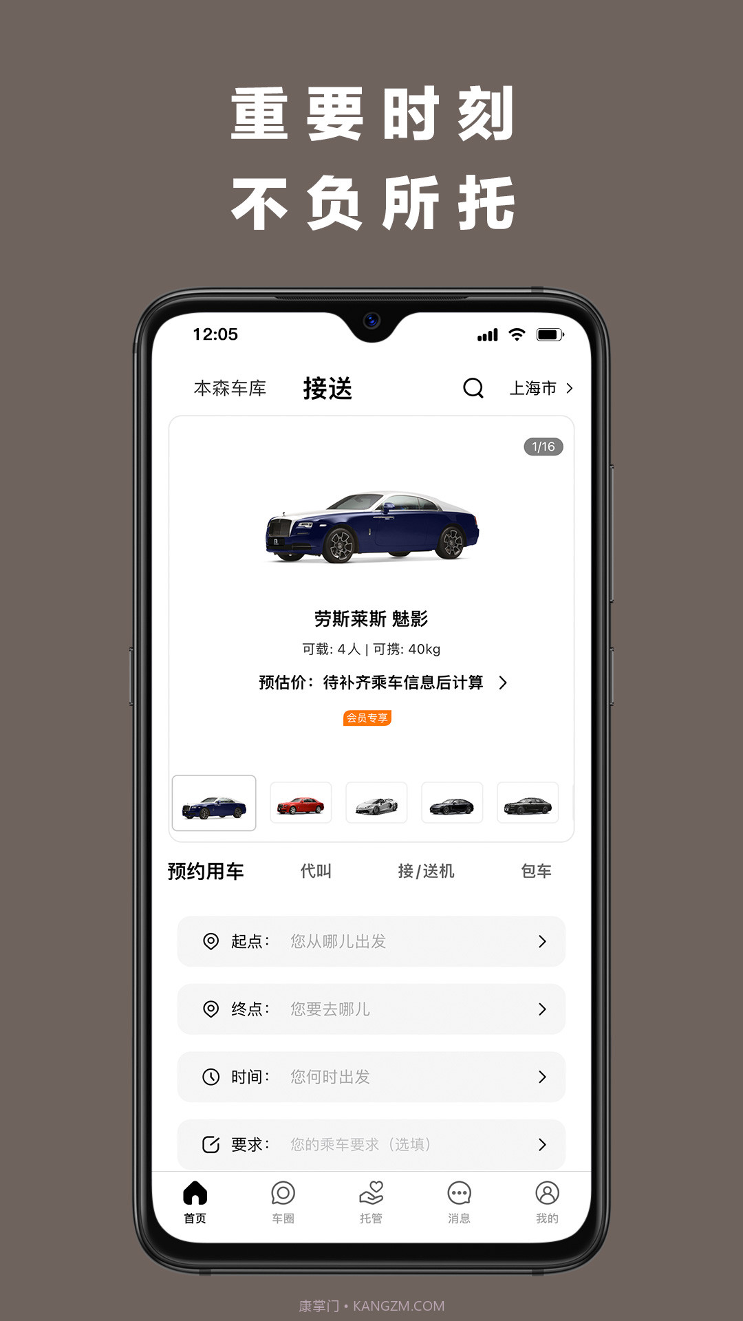 本森出行截图2 本森出行截图2