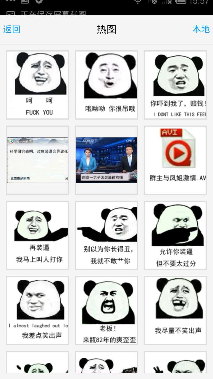 斗图吧截图2 斗图吧截图2