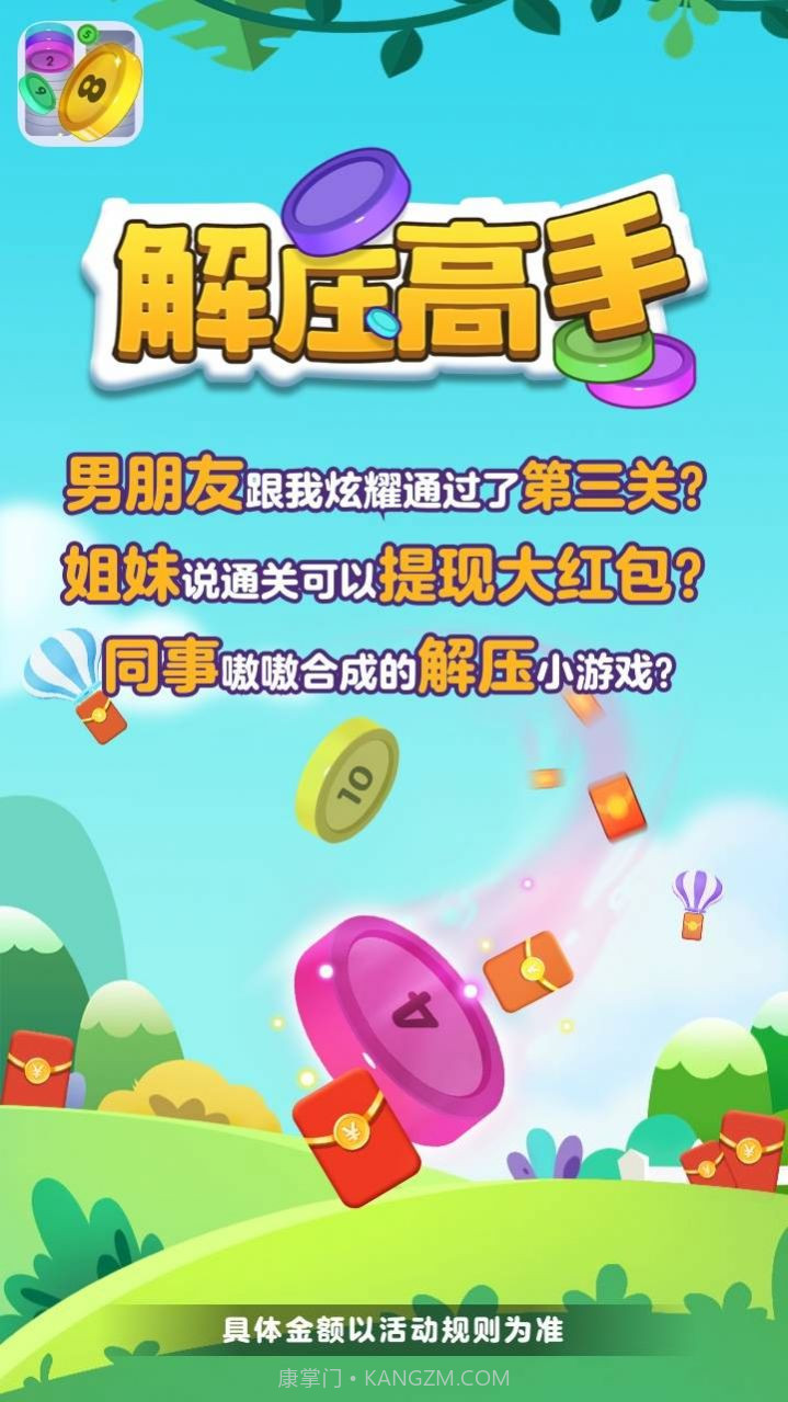 快乐解压大师截图3 快乐解压大师截图3
