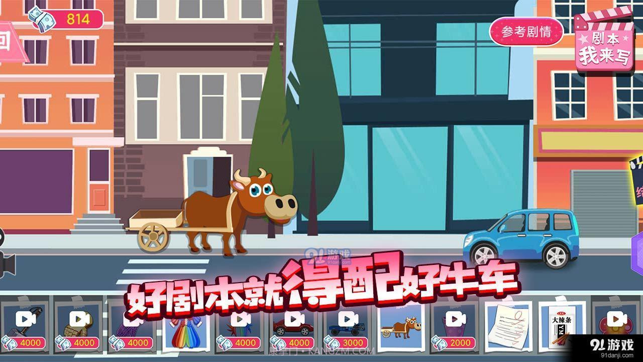 剧本我来写完整版截图4 剧本我来写完整版截图4