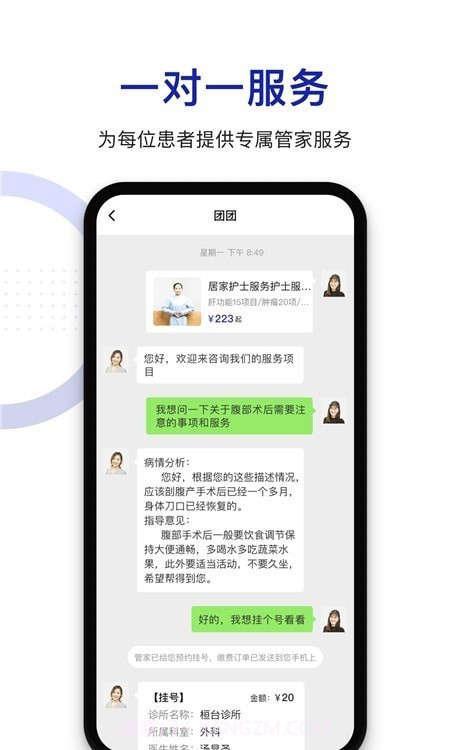 时时医生服务端截图3