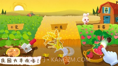 宝宝庄园截图3 宝宝庄园截图3