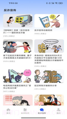 金钟反诈卫士截图3 金钟反诈卫士截图3