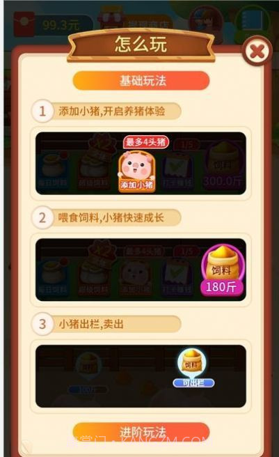 我家养猪场截图2 我家养猪场截图2