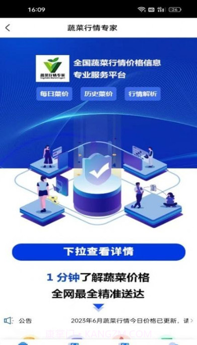 蔬菜行情专家截图3 蔬菜行情专家截图3