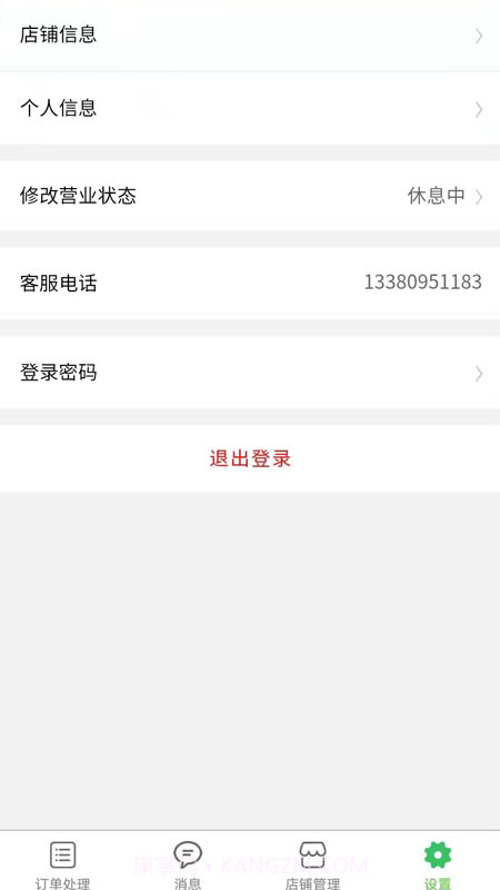 同城菜场商家端截图3 同城菜场商家端截图3