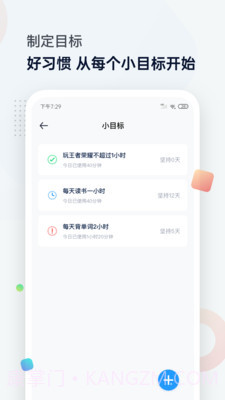 屏幕时间管理截图5