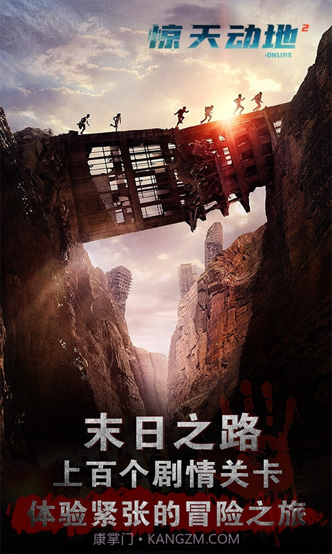 惊天动地2Online截图3